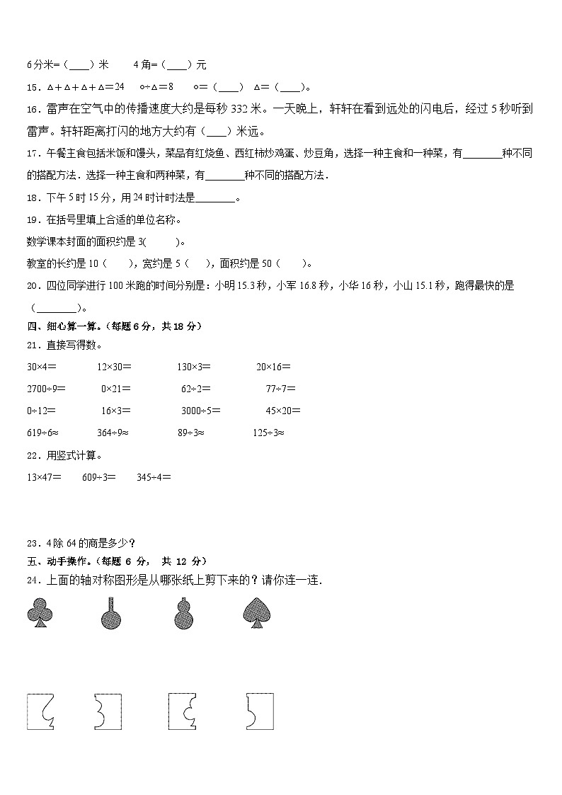 2022-2023学年上虞市数学三下期末调研模拟试题含答案02
