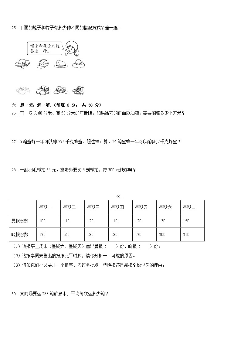 2022-2023学年上虞市数学三下期末调研模拟试题含答案03