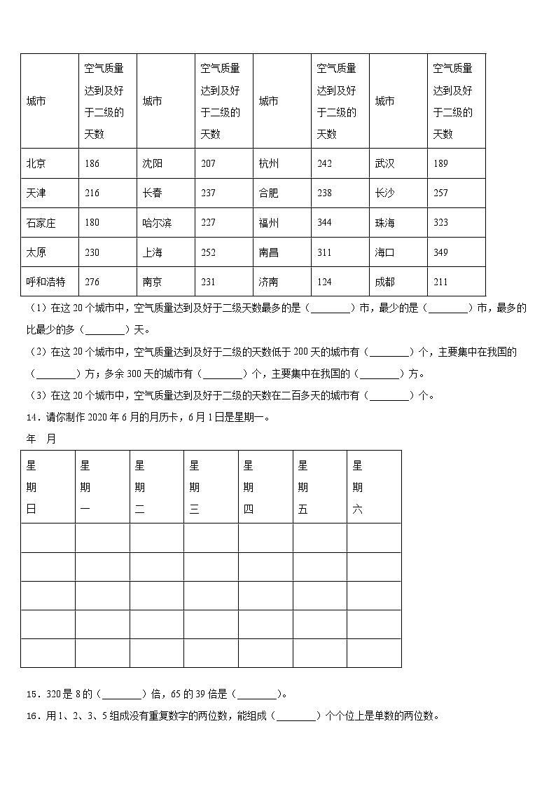 2022-2023学年中江县三年级数学第二学期期末预测试题含答案第2页