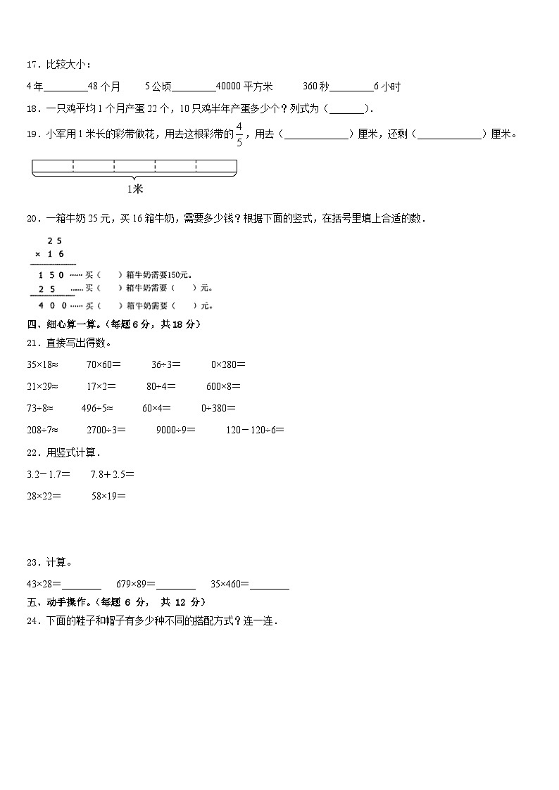 2022-2023学年中江县三年级数学第二学期期末预测试题含答案第3页