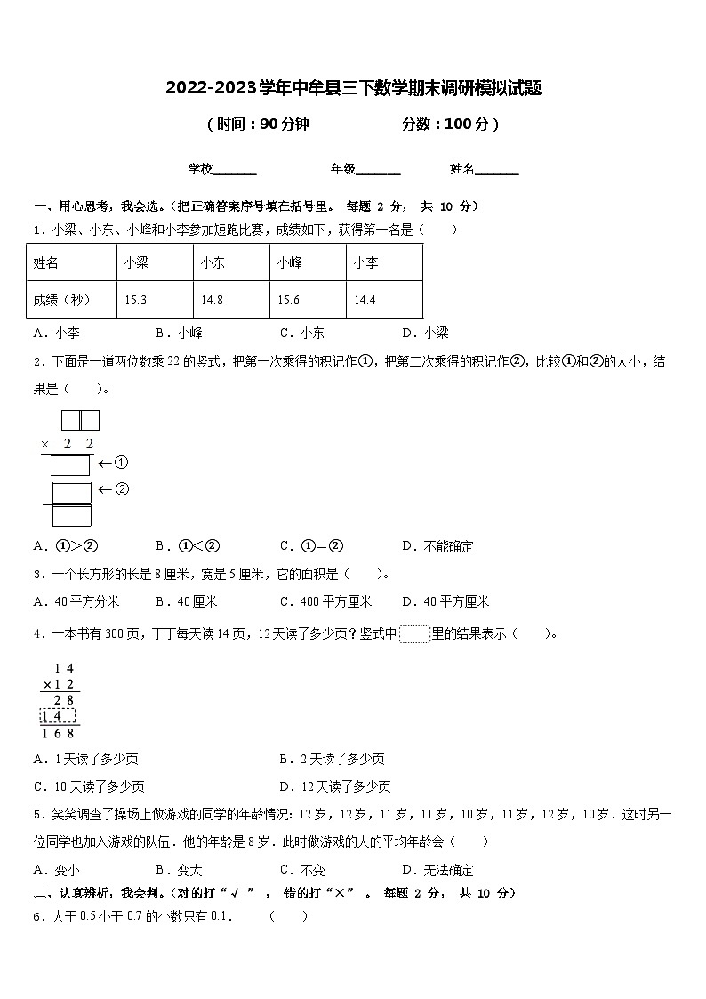 2022-2023学年中牟县三下数学期末调研模拟试题含答案第1页