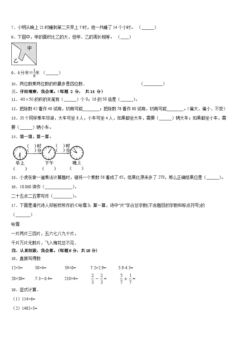 2022-2023学年中牟县三下数学期末调研模拟试题含答案第2页