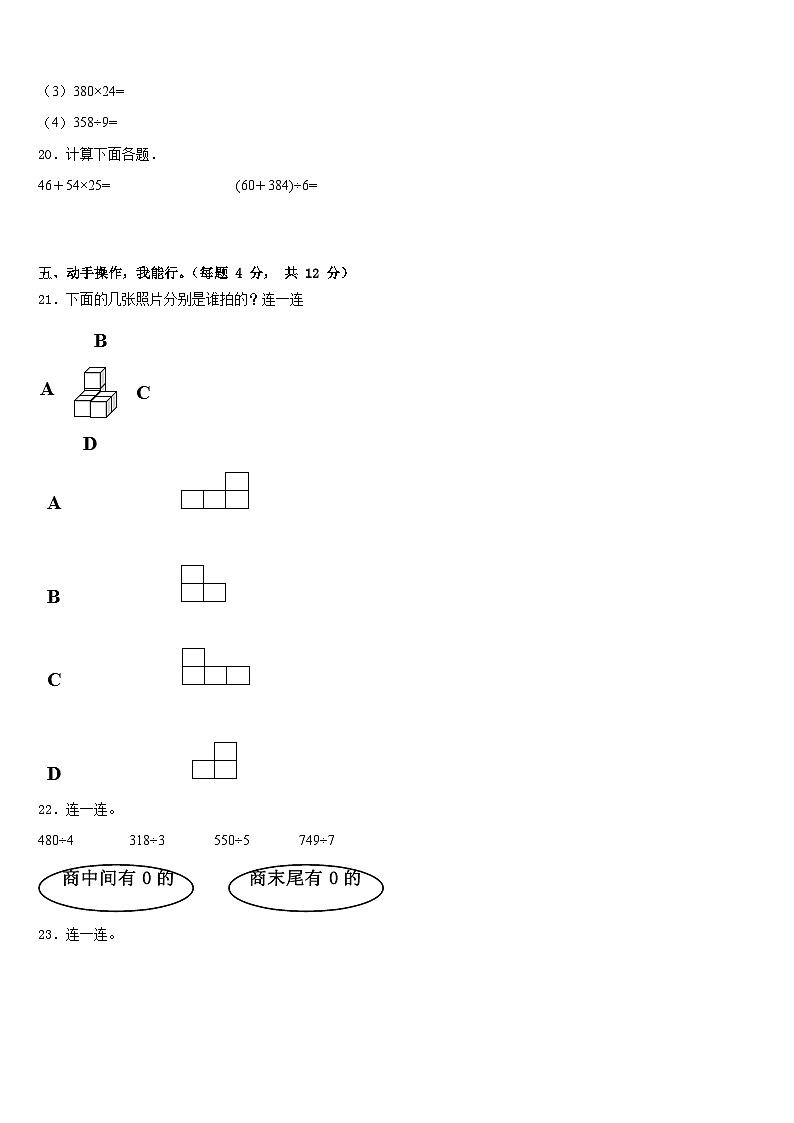 2022-2023学年中牟县三下数学期末调研模拟试题含答案第3页