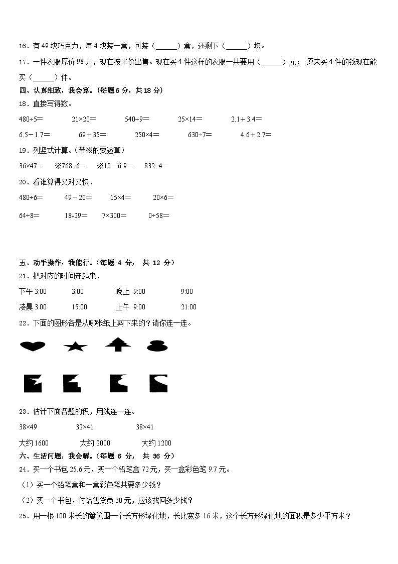 2022-2023学年万年县数学三年级第二学期期末质量检测模拟试题含答案第2页