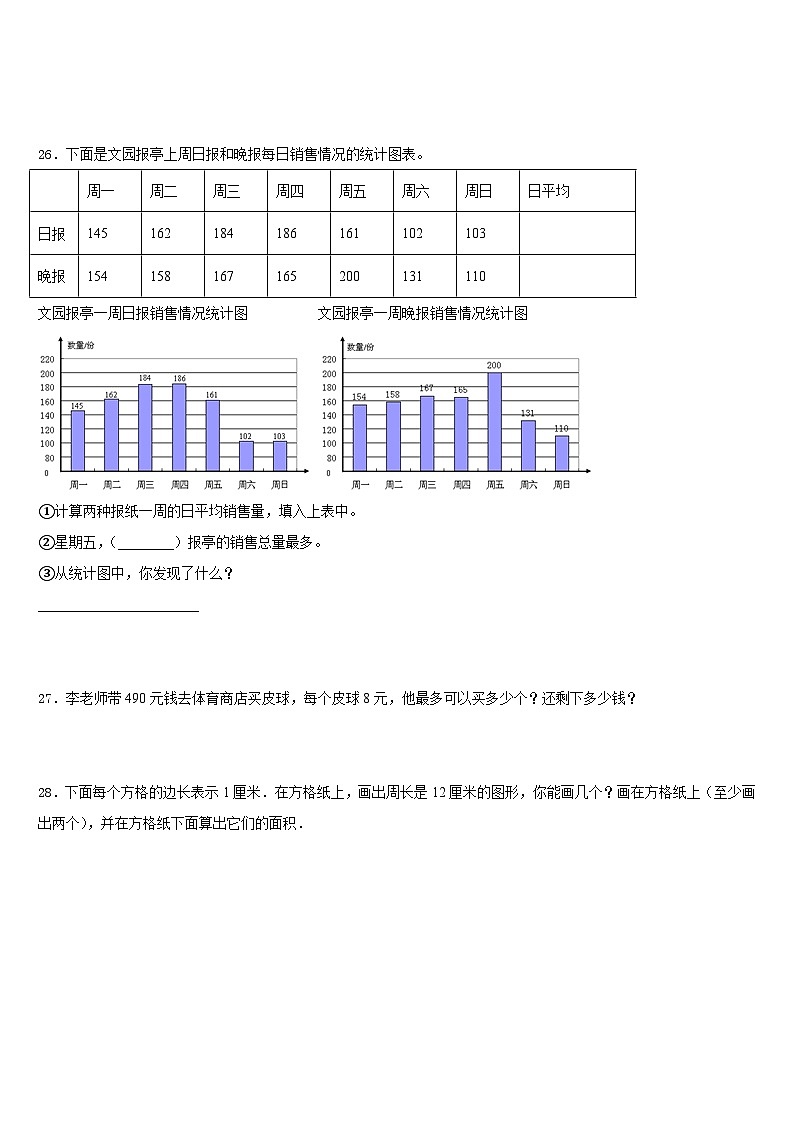 2022-2023学年万年县数学三年级第二学期期末质量检测模拟试题含答案第3页