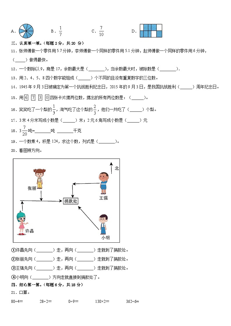 2022-2023学年中阳县数学三下期末经典模拟试题含答案02