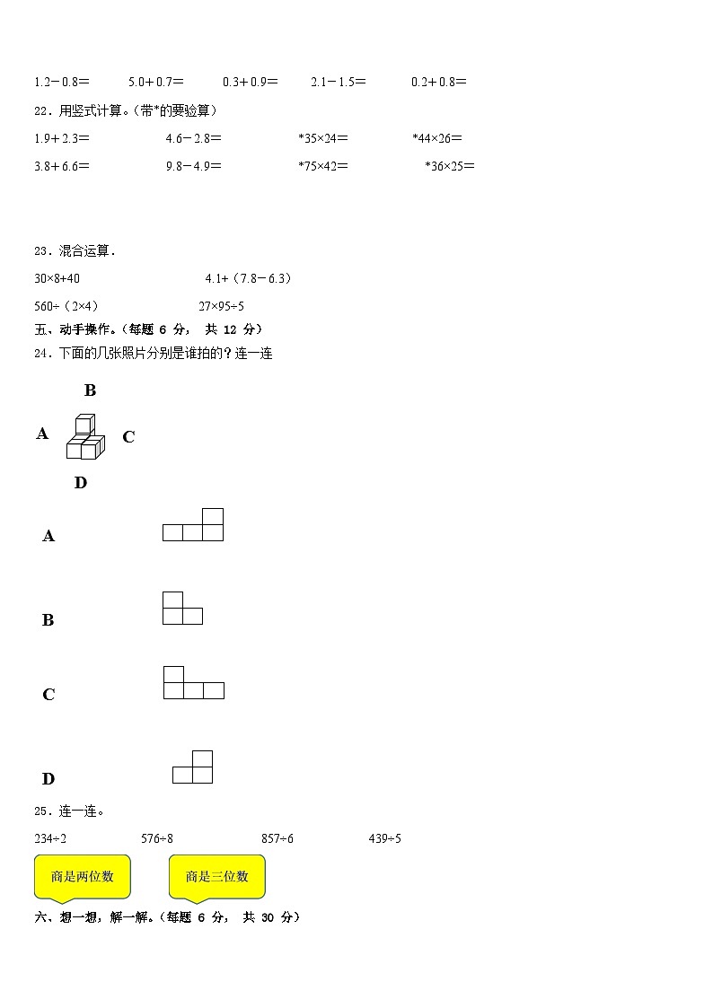 2022-2023学年中阳县数学三下期末经典模拟试题含答案03