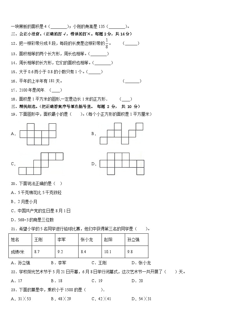 2022-2023学年万柏林区数学三下期末质量跟踪监视试题含答案第2页