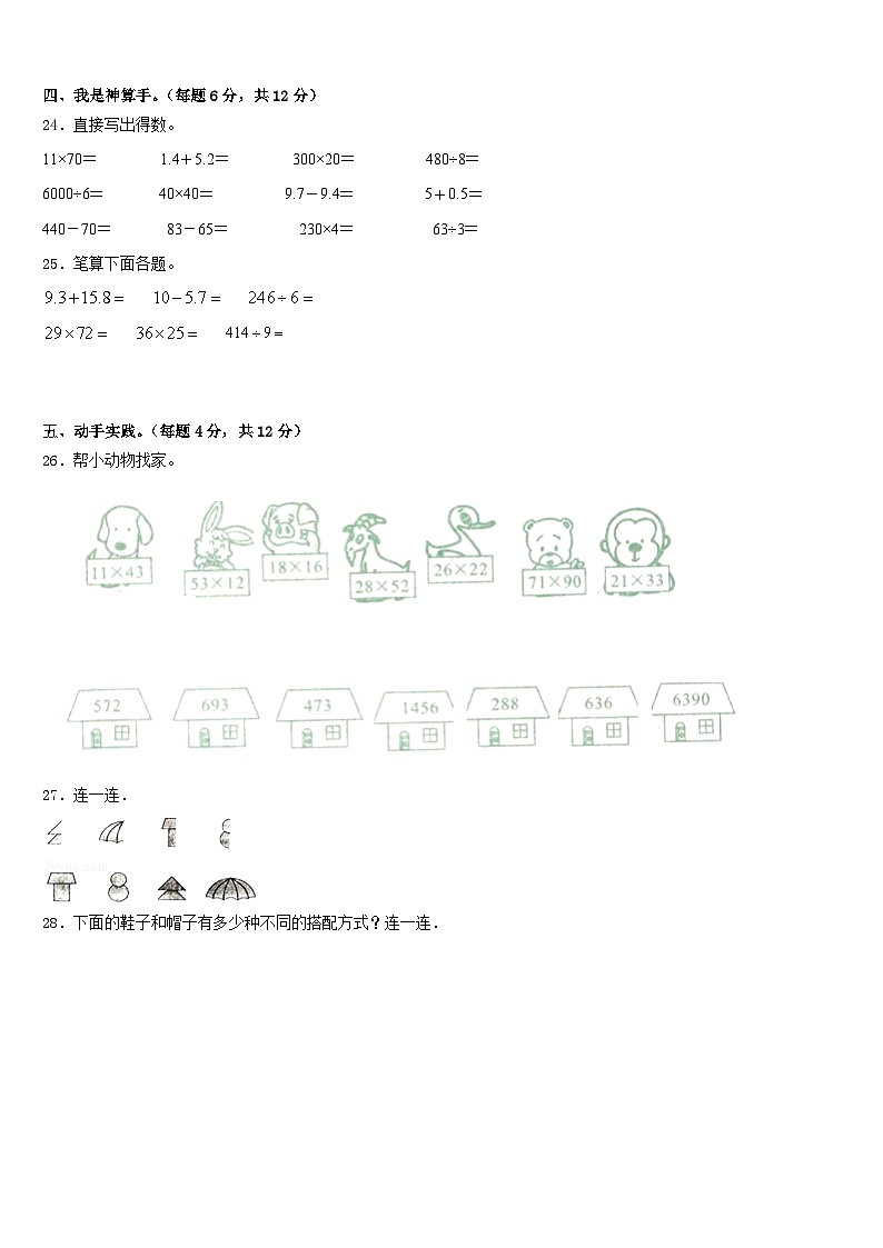 2022-2023学年万柏林区数学三下期末质量跟踪监视试题含答案第3页