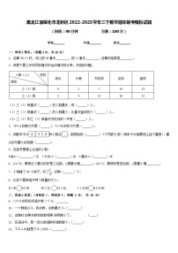 黑龙江省绥化市北林区2022-2023学年三下数学期末联考模拟试题含答案