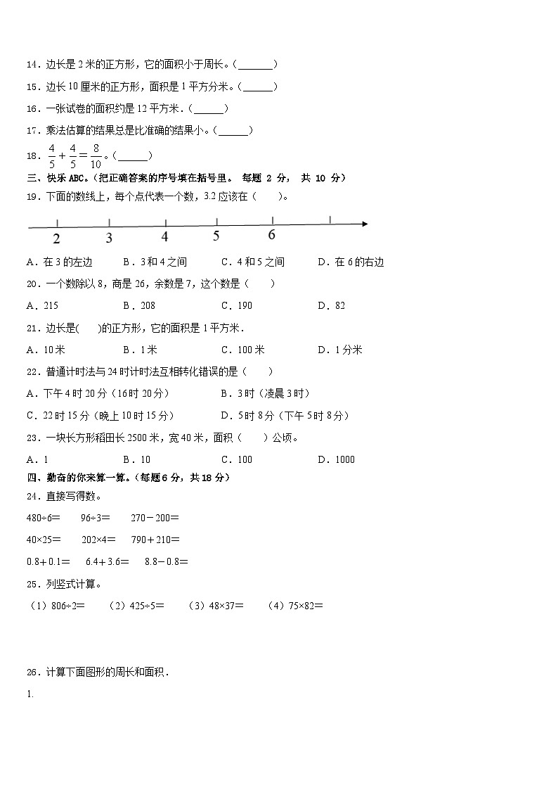 黑龙江省绥化市北林区2022-2023学年三下数学期末联考模拟试题含答案第2页