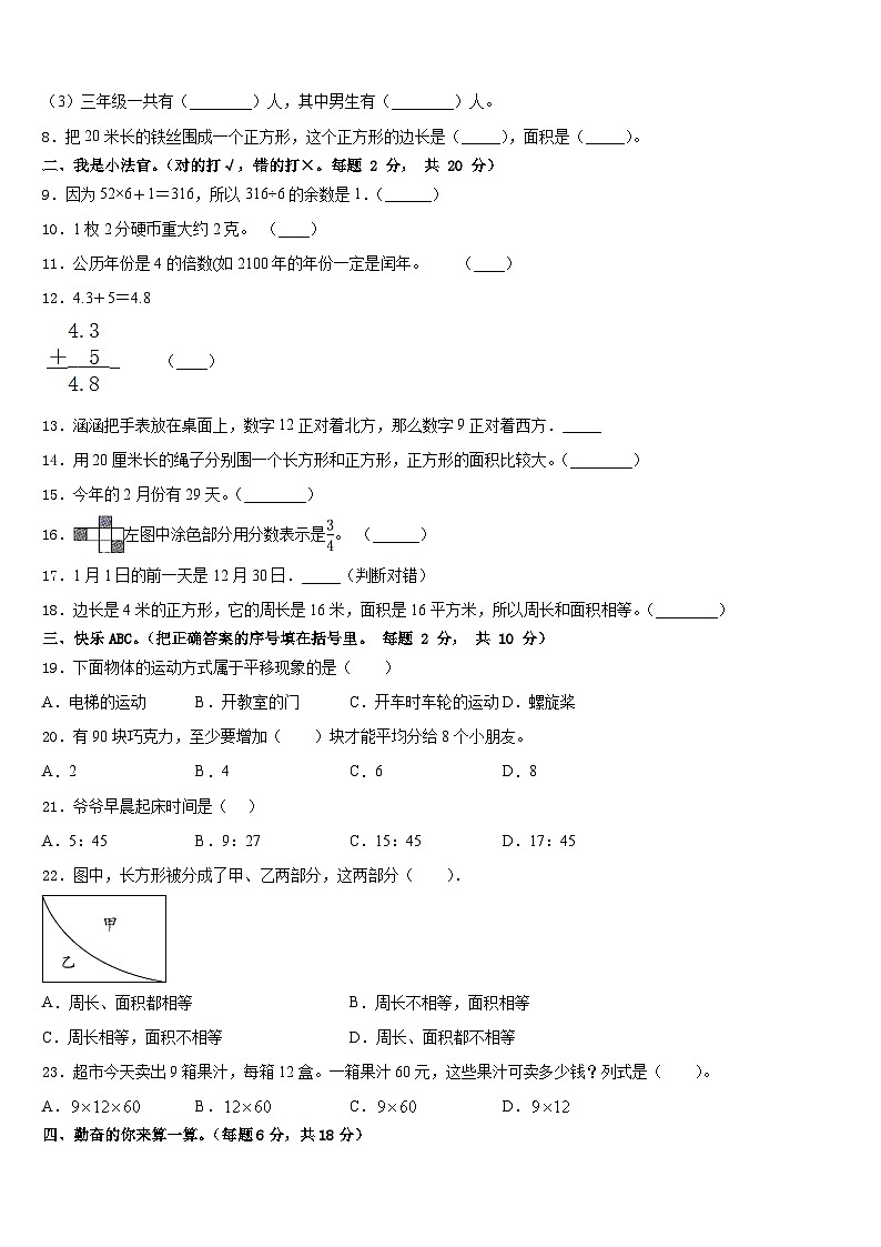 2022-2023学年中卫市海原县三下数学期末达标检测模拟试题含答案第2页