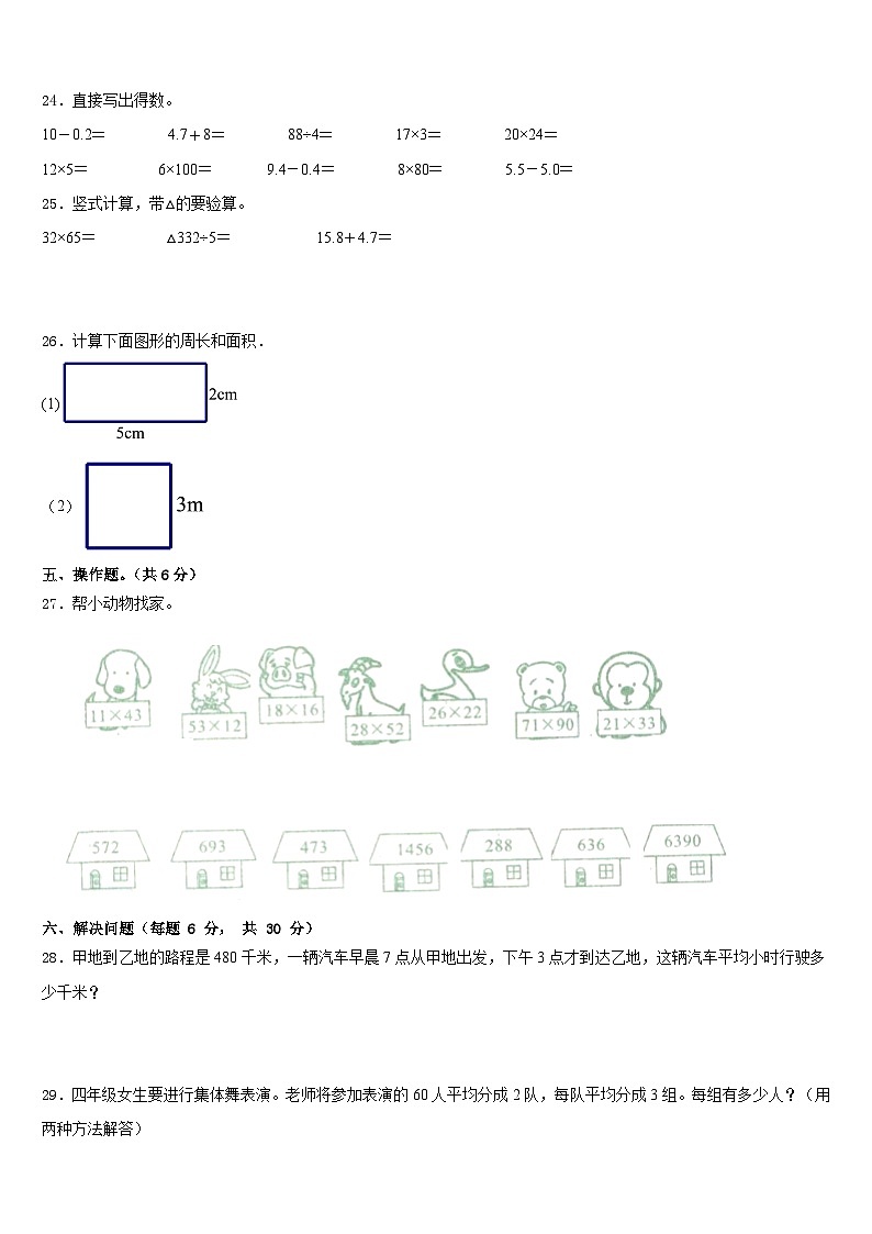 2022-2023学年中卫市海原县三下数学期末达标检测模拟试题含答案第3页