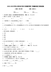 2022-2023学年上饶市余干县三年级数学第二学期期末复习检测试题含答案