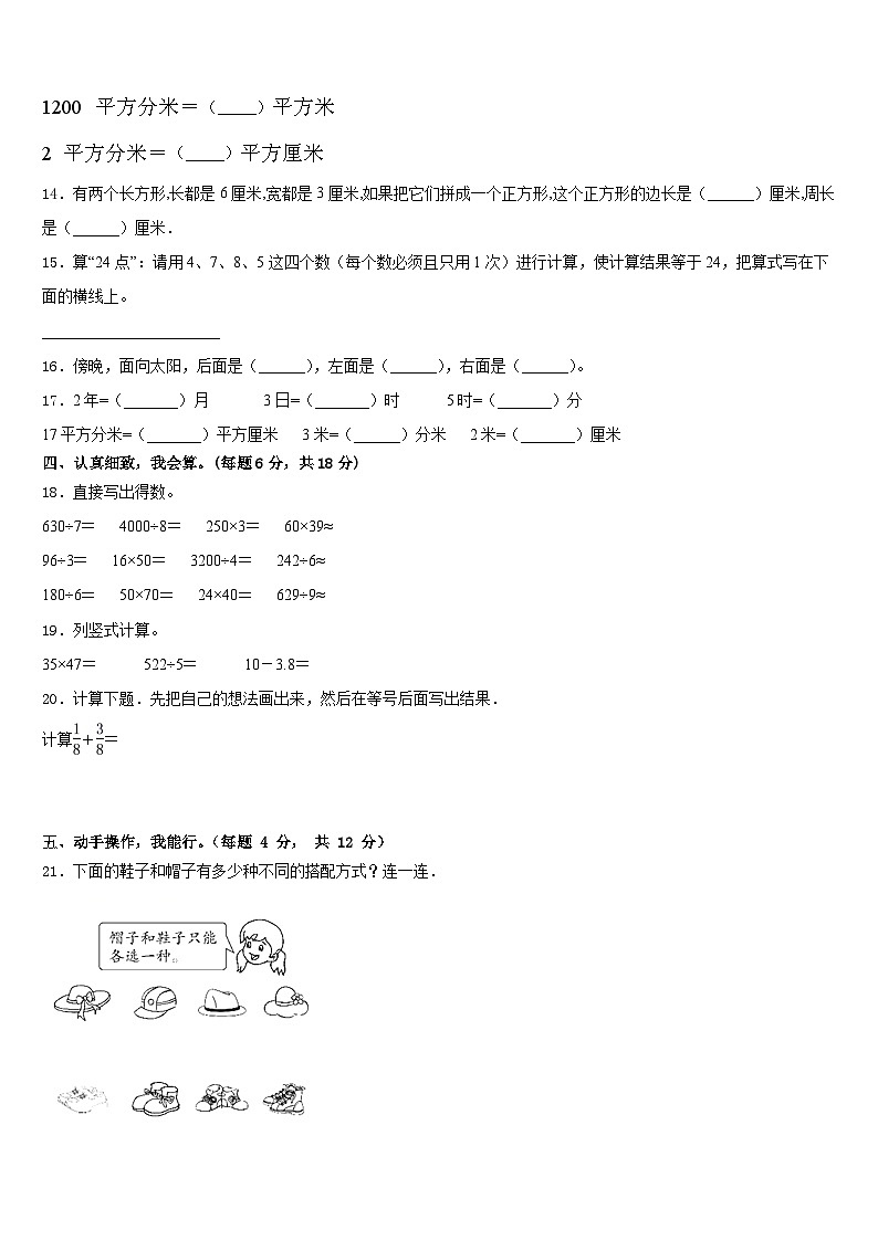2022-2023学年上饶市余干县三年级数学第二学期期末复习检测试题含答案第2页