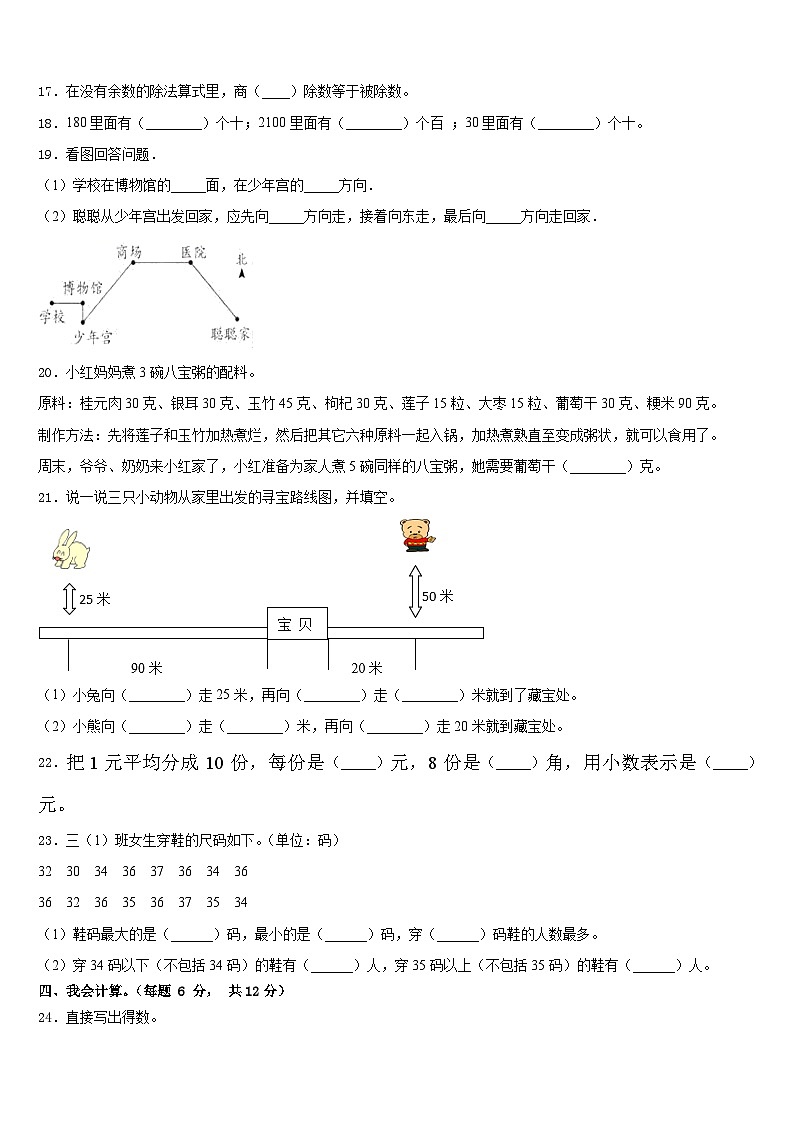 2022-2023学年中卫市沙坡头区数学三年级第二学期期末质量检测试题含答案第2页