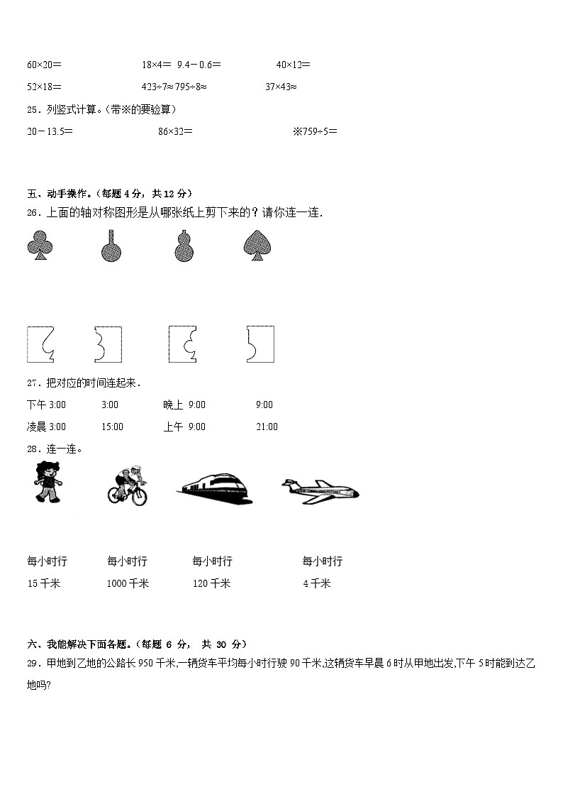 2022-2023学年中卫市沙坡头区数学三年级第二学期期末质量检测试题含答案第3页