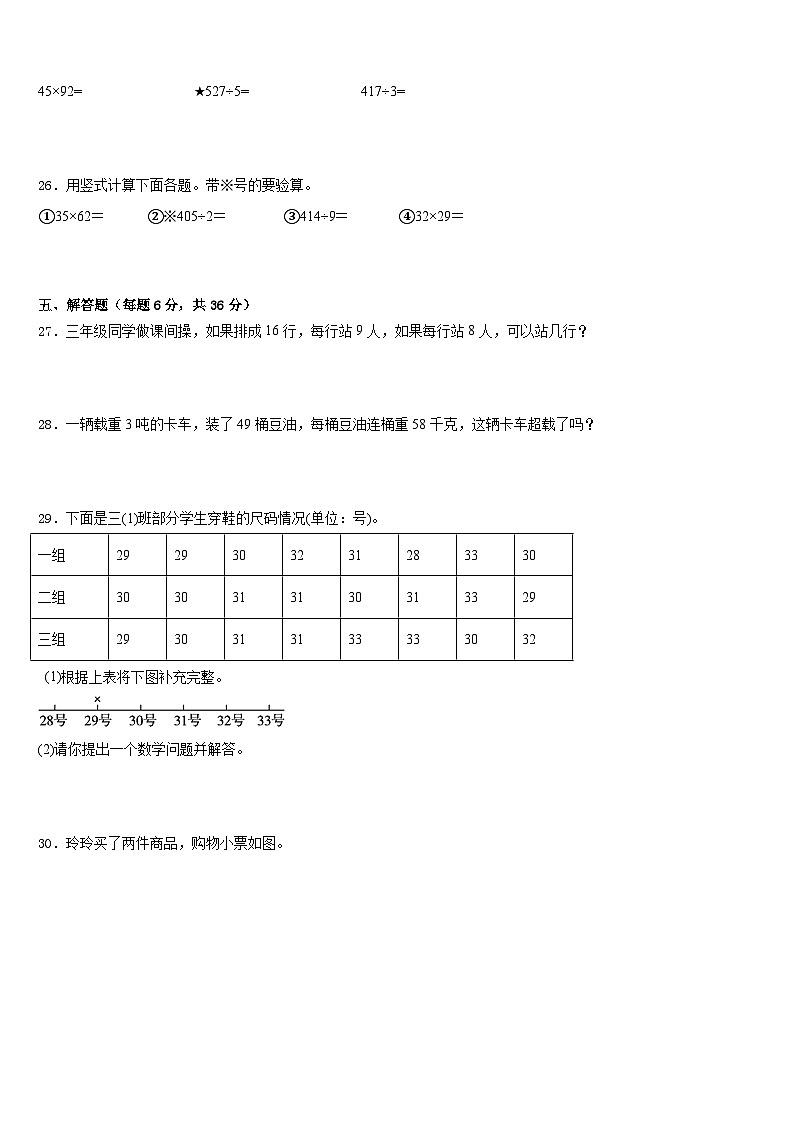 2022-2023学年丹棱县三下数学期末检测试题含答案第3页