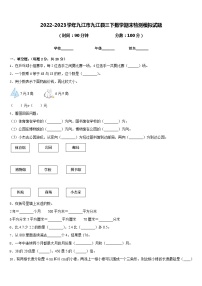 2022-2023学年九江市九江县三下数学期末检测模拟试题含答案