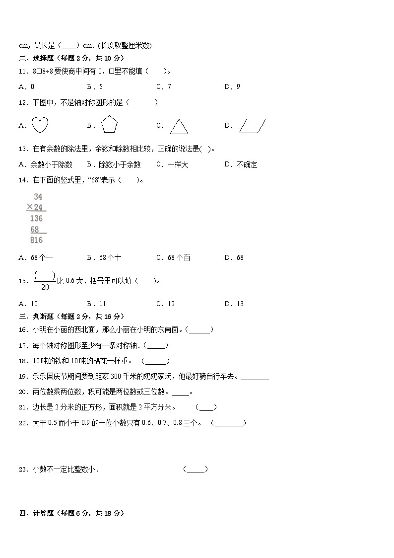 2022-2023学年九江市九江县三下数学期末检测模拟试题含答案第2页