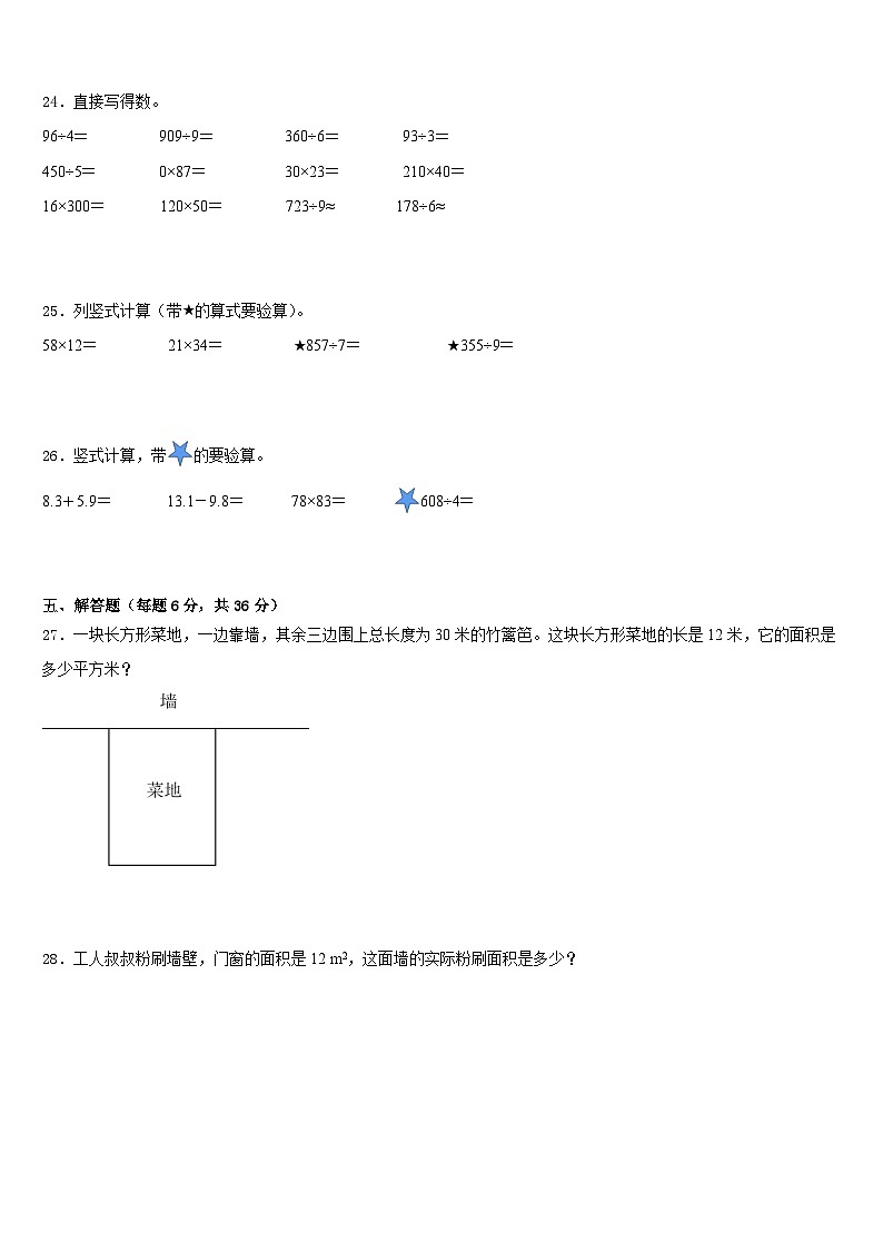 2022-2023学年九江市九江县三下数学期末检测模拟试题含答案第3页