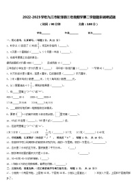 2022-2023学年九江市彭泽县三年级数学第二学期期末调研试题含答案