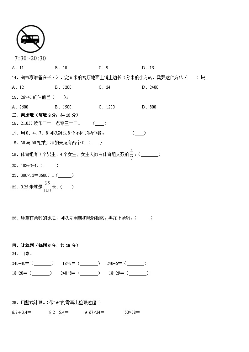 2022-2023学年九江市瑞昌市三年级数学第二学期期末学业质量监测试题含答案第2页