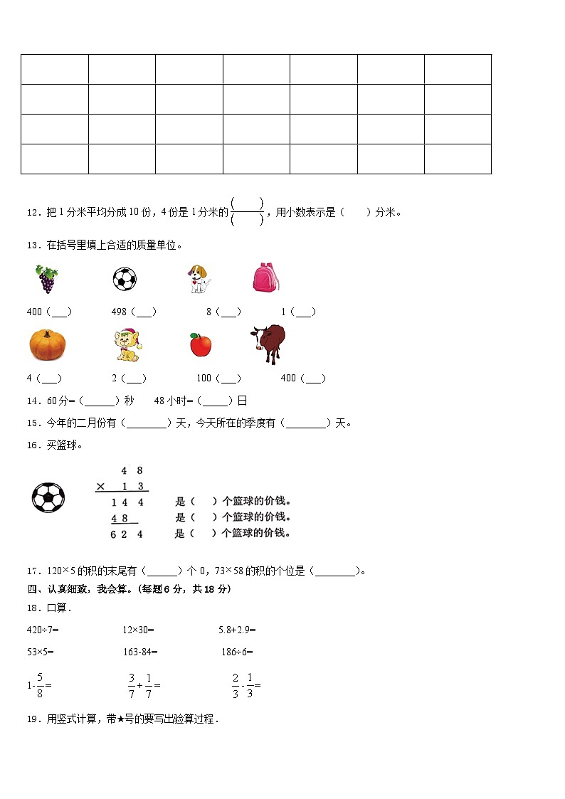 2022-2023学年九江市武宁县数学三年级第二学期期末质量跟踪监视试题含答案第2页