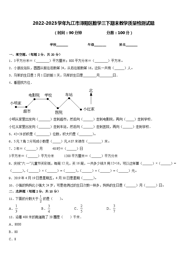 2022-2023学年九江市浔阳区数学三下期末教学质量检测试题含答案01