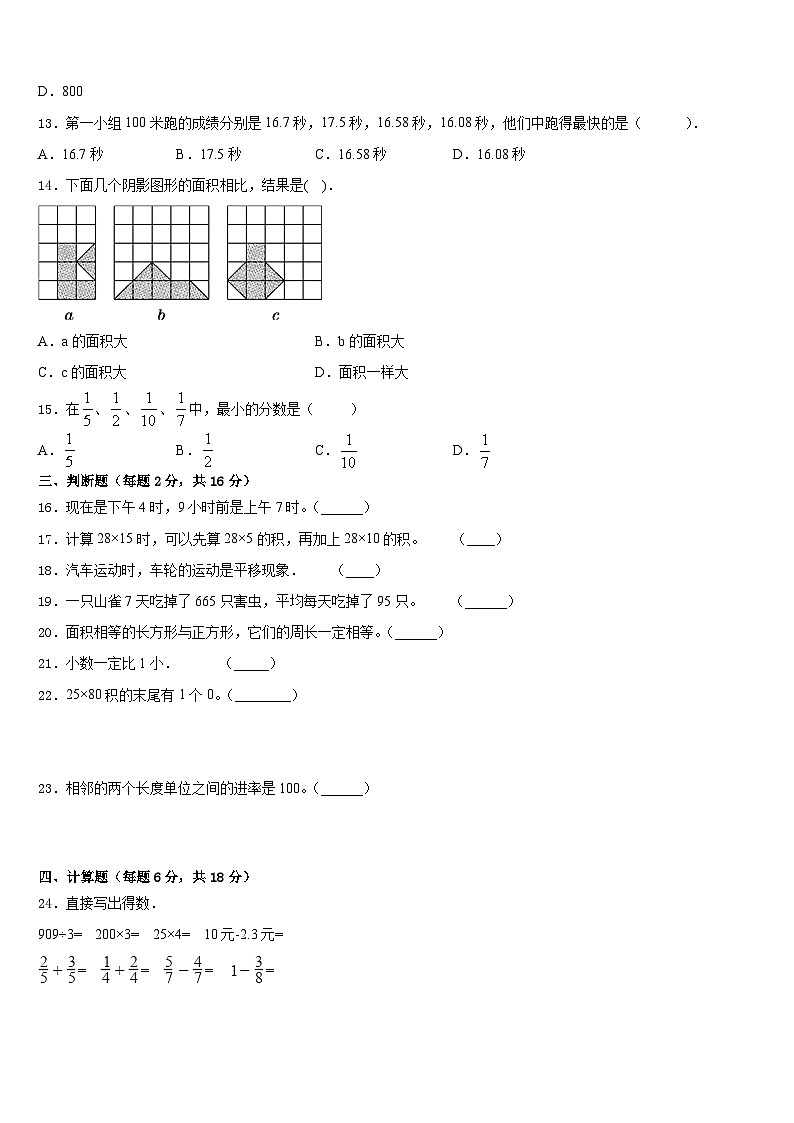 2022-2023学年九江市浔阳区数学三下期末教学质量检测试题含答案02