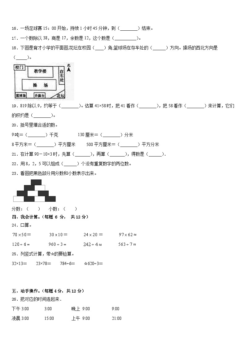 2022-2023学年九龙县三年级数学第二学期期末质量跟踪监视试题含答案第2页