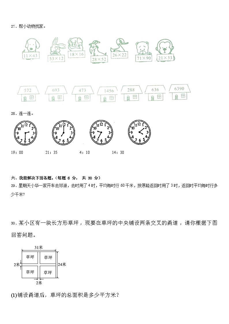 2022-2023学年九龙县三年级数学第二学期期末质量跟踪监视试题含答案第3页