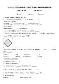 2022-2023学年乐都县数学三年级第二学期期末质量跟踪监视模拟试题含答案