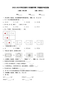 2022-2023学年乐陵市三年级数学第二学期期末考试试题含答案