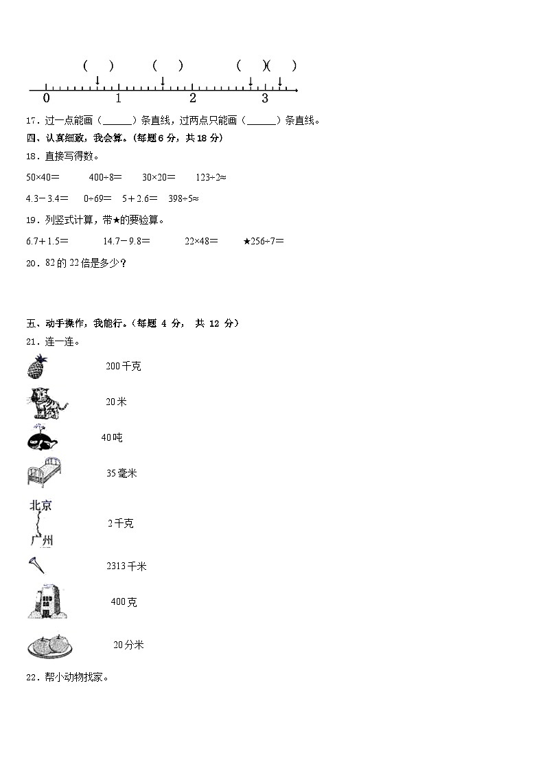 2022-2023学年乐平市数学三下期末联考试题含答案第2页