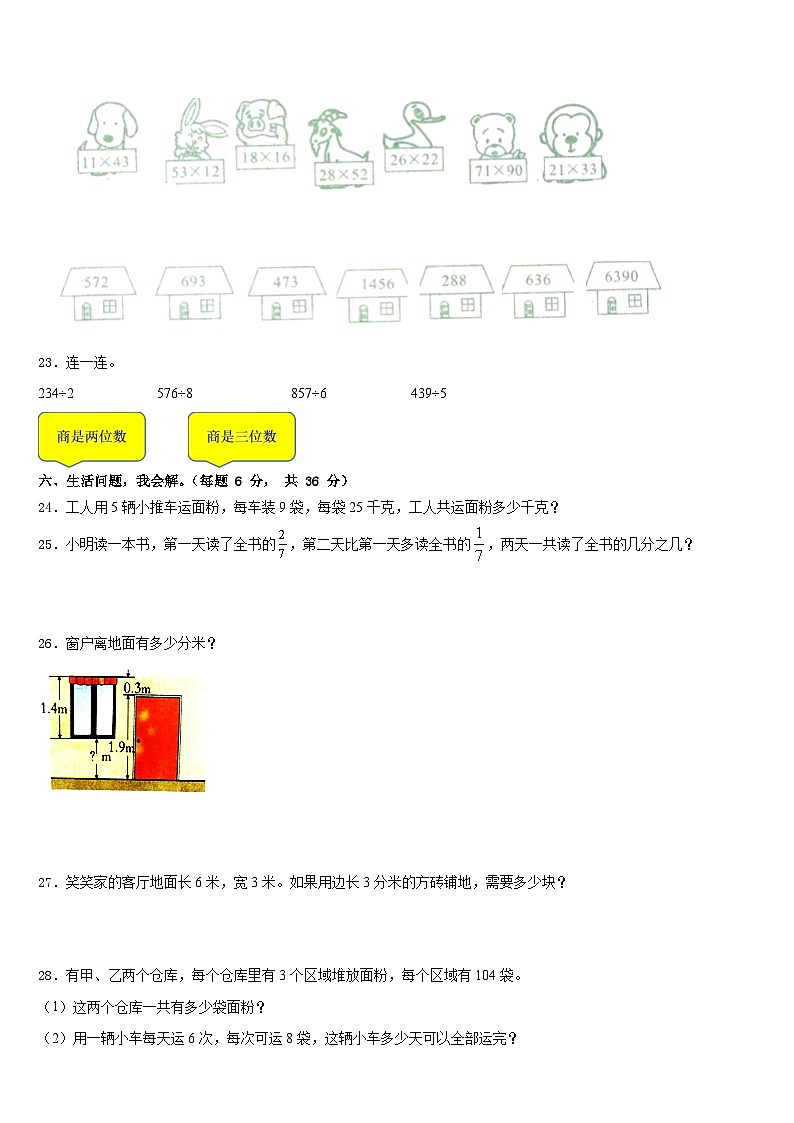 2022-2023学年乐平市数学三下期末联考试题含答案第3页