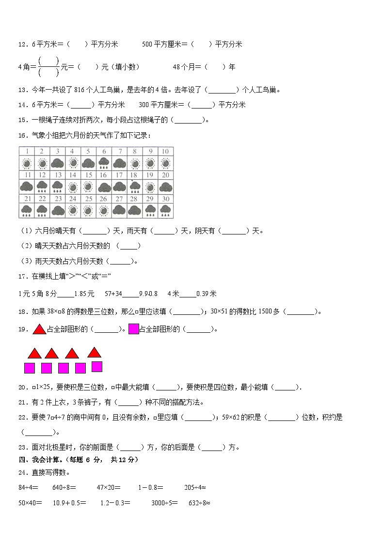 2022-2023学年乐山市夹江县三下数学期末联考试题含答案第2页