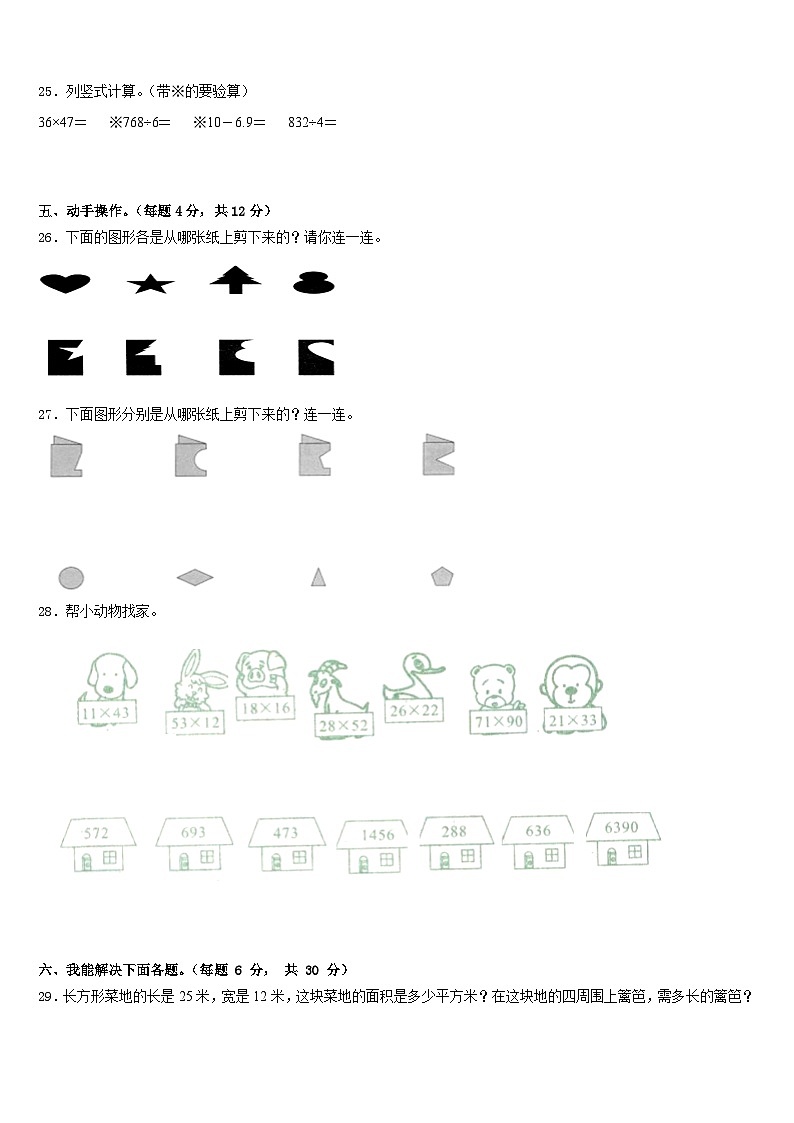 2022-2023学年乐山市夹江县三下数学期末联考试题含答案第3页