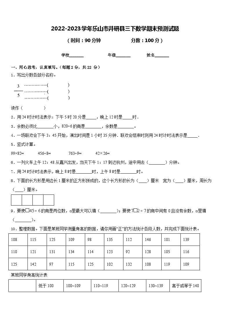2022-2023学年乐山市井研县三下数学期末预测试题含答案01