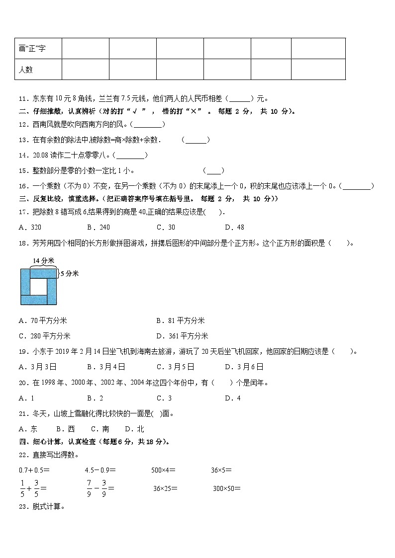 2022-2023学年乐山市井研县三下数学期末预测试题含答案02
