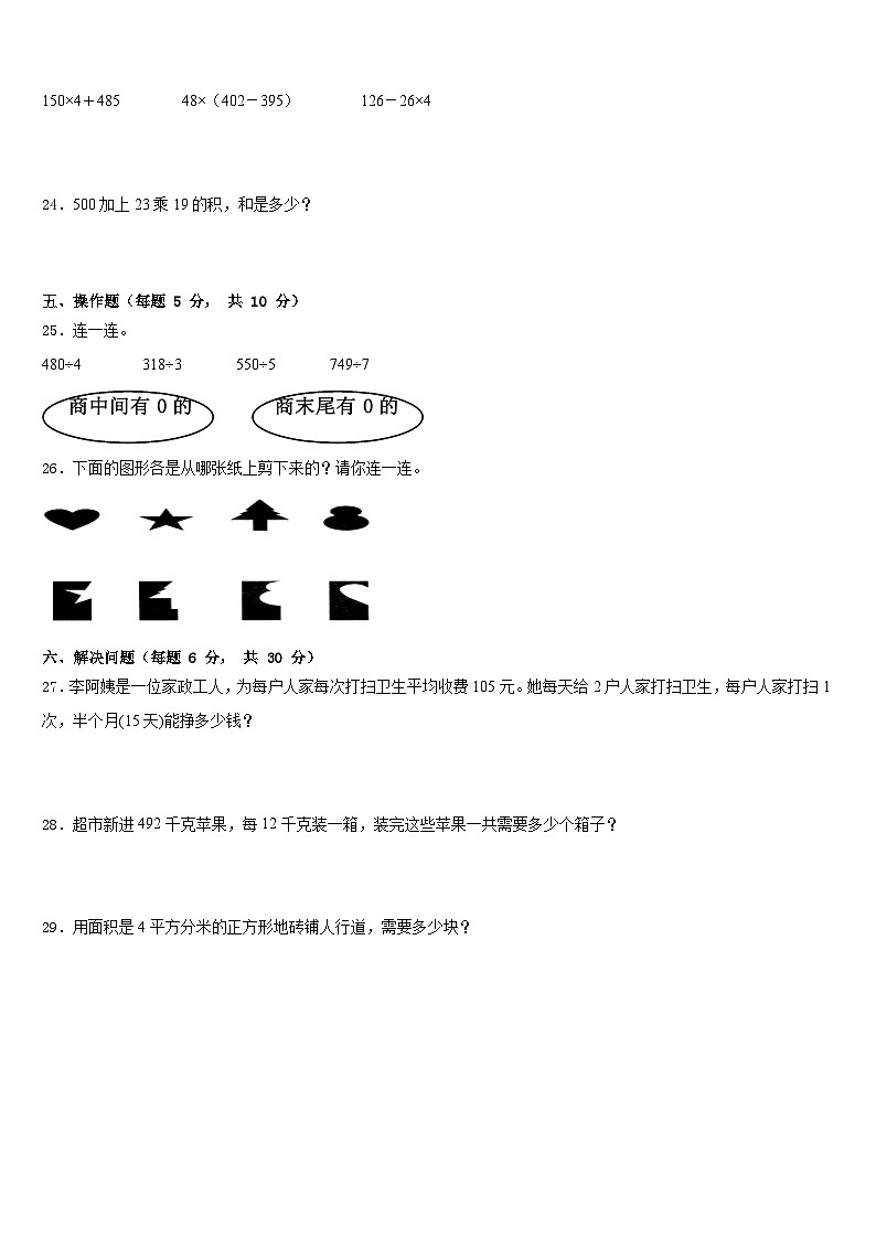 2022-2023学年乐山市井研县三下数学期末预测试题含答案03