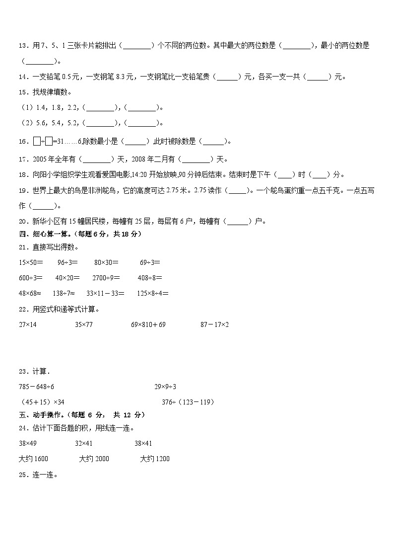 2022-2023学年乐山市犍为县三下数学期末学业质量监测模拟试题含答案02