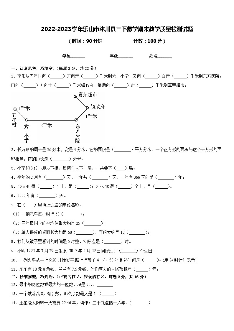 2022-2023学年乐山市沐川县三下数学期末教学质量检测试题含答案第1页
