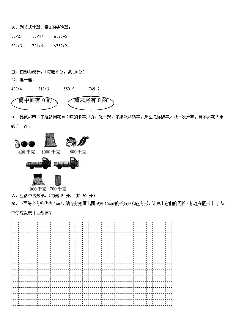 2022-2023学年乐山市沐川县三下数学期末教学质量检测试题含答案第3页