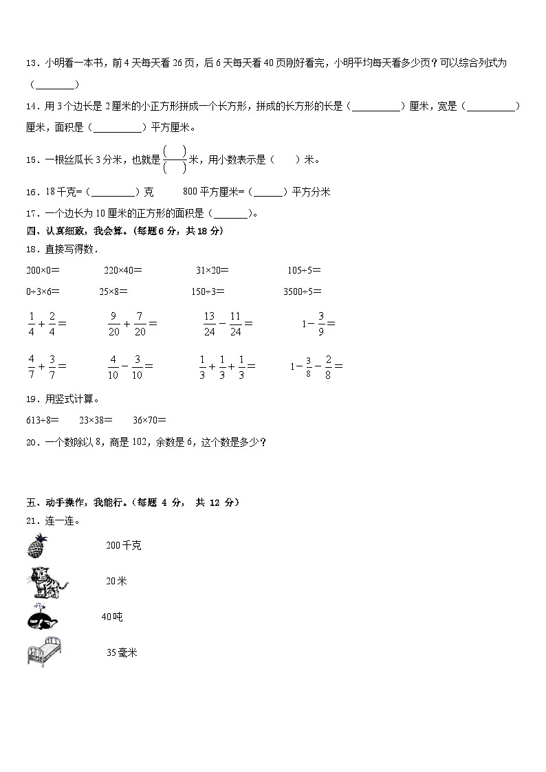 2022-2023学年乐山市沙湾区数学三下期末调研模拟试题含答案02