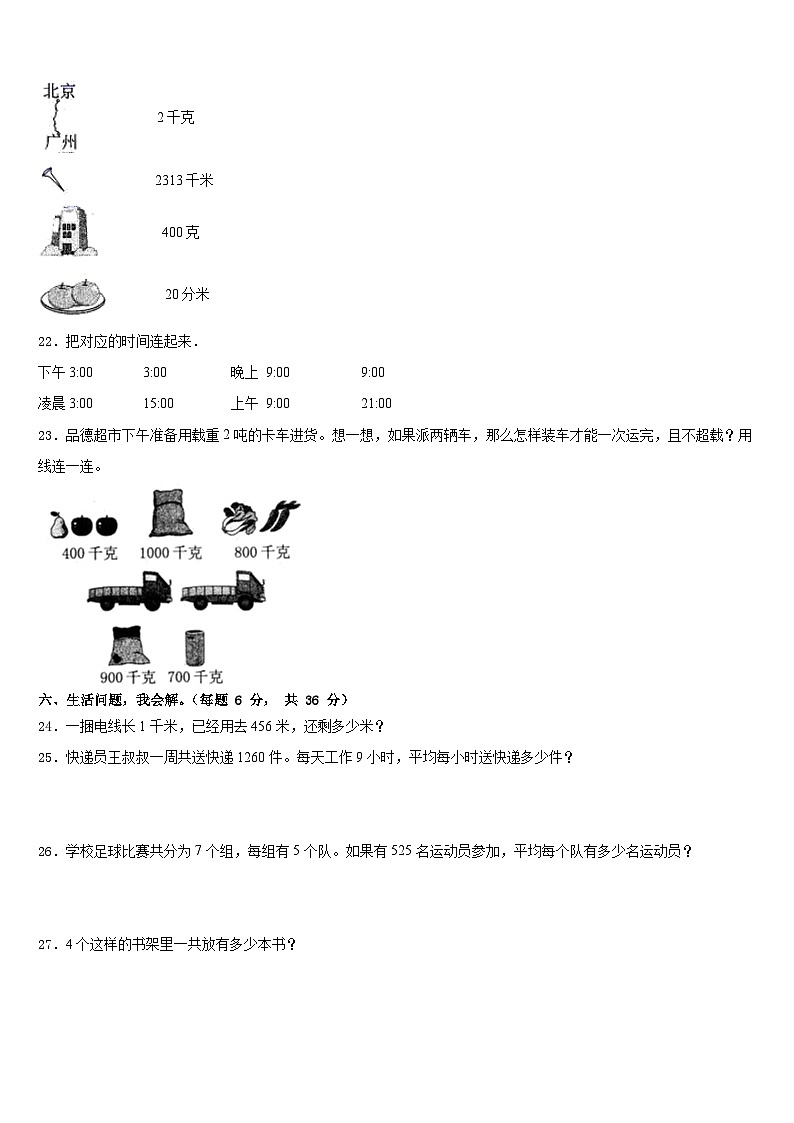 2022-2023学年乐山市沙湾区数学三下期末调研模拟试题含答案03