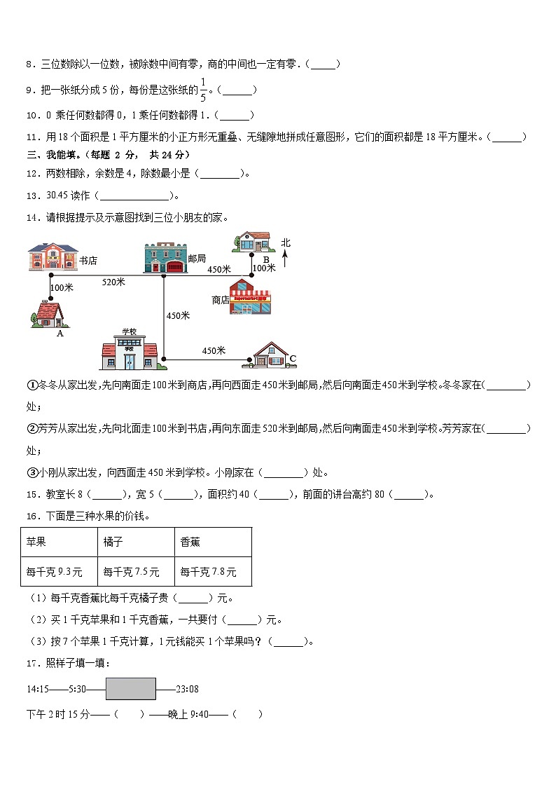 2022-2023学年丽江地区华坪县数学三年级第二学期期末达标检测模拟试题含答案02