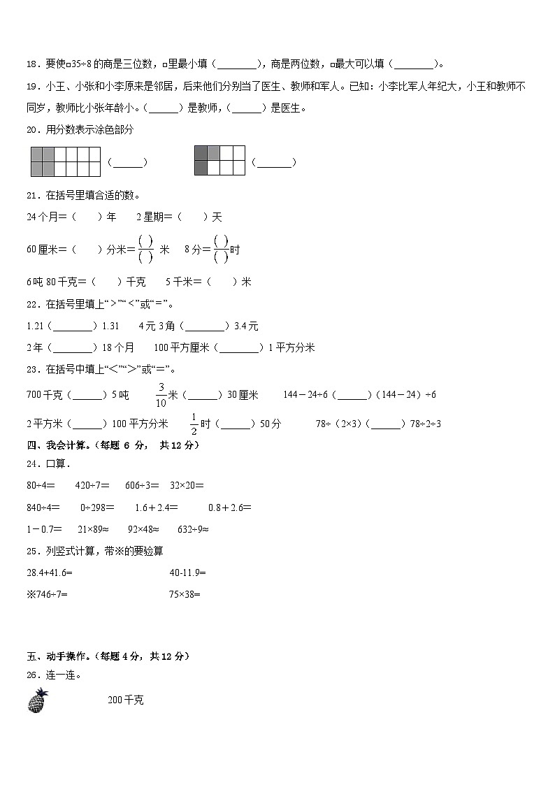 2022-2023学年丽江地区华坪县数学三年级第二学期期末达标检测模拟试题含答案03