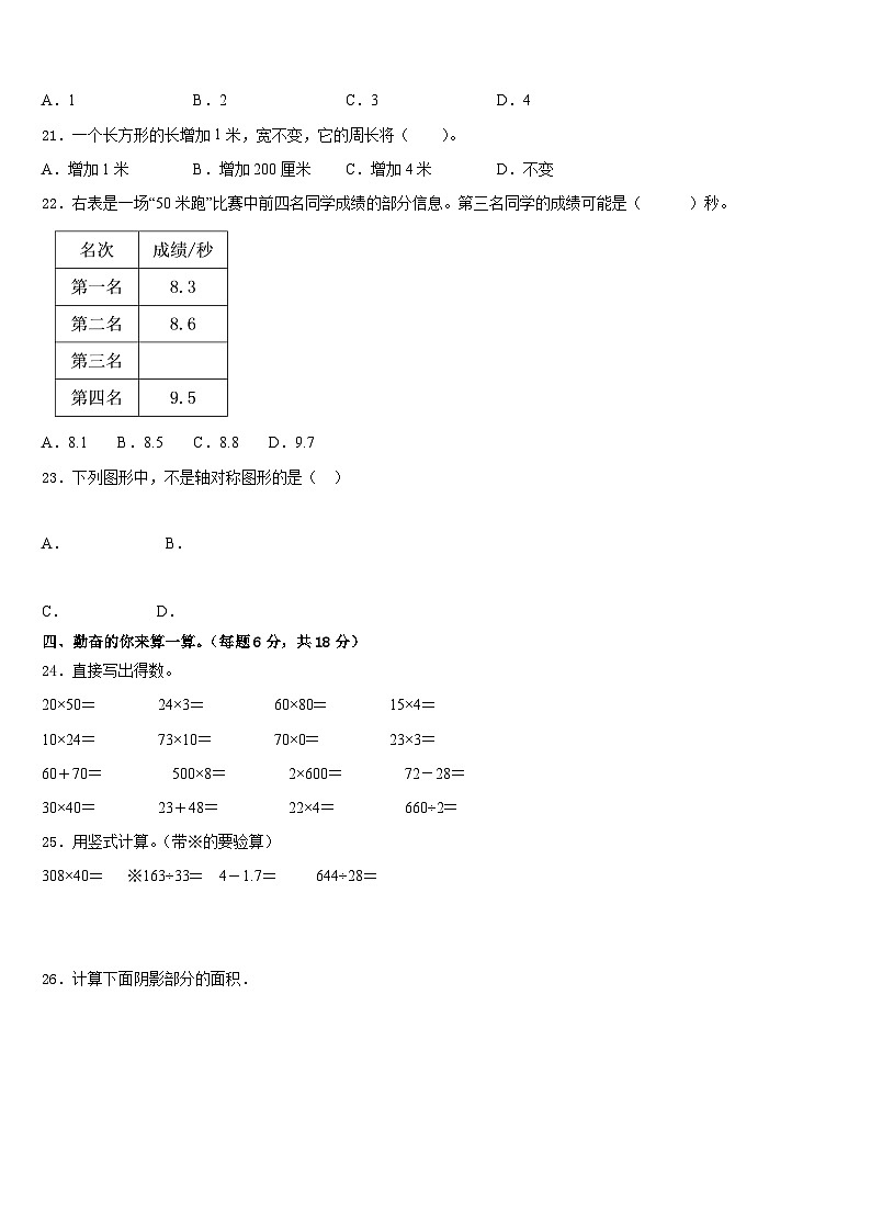 2022-2023学年丽江地区宁蒗彝族自治县数学三年级第二学期期末综合测试模拟试题含答案第2页