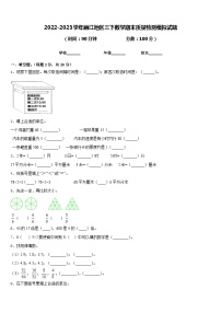 2022-2023学年丽江地区三下数学期末质量检测模拟试题含答案